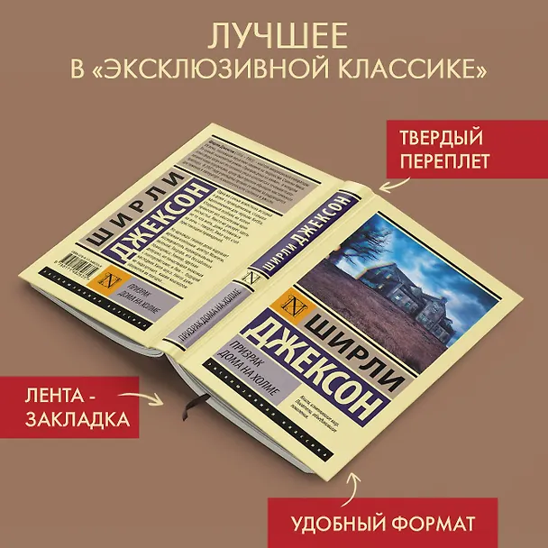 Книга Призрак дома на холме (Ширли Джексон) — 5