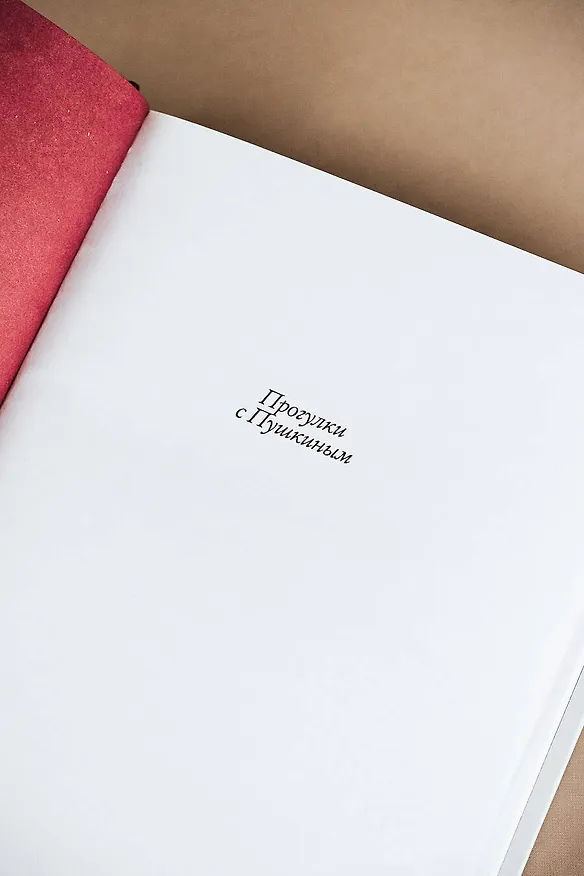 Книга Прогулки с Пушкиным (Абрам Терц) — 7