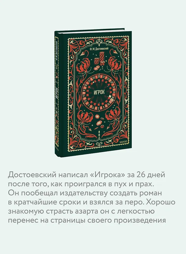 Книга Игрок. Вечные истории (Федор Достоевский) — 8