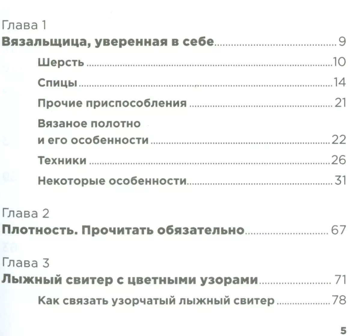 Вязание без слез. Базовые техники и понятные схемы