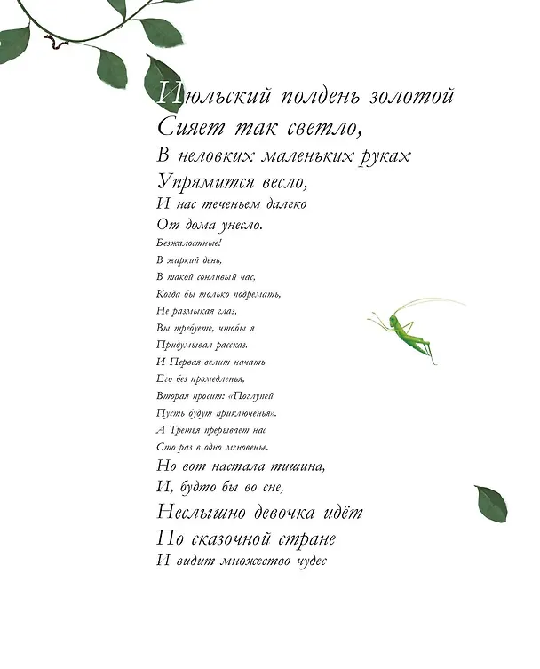 Книга Алиса в Стране чудес. Алиса в Зазеркалье (Льюис Кэрролл) — 12
