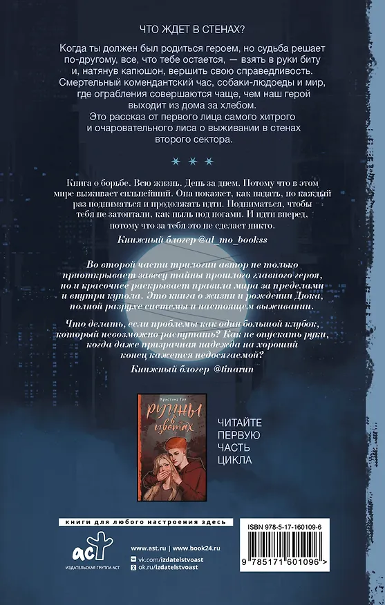 Книга В этих гнилых стенах (Кристина Той) — 2