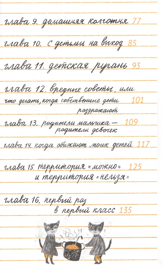 Книга Родительские дневники (Илья Носырев) — 3