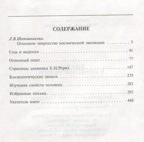 Книга У порога Нового Мира (Елена Рерих) — 2
