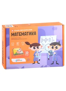 Набор "STEAM-образование: Математика"
