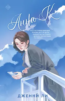 Анна К
