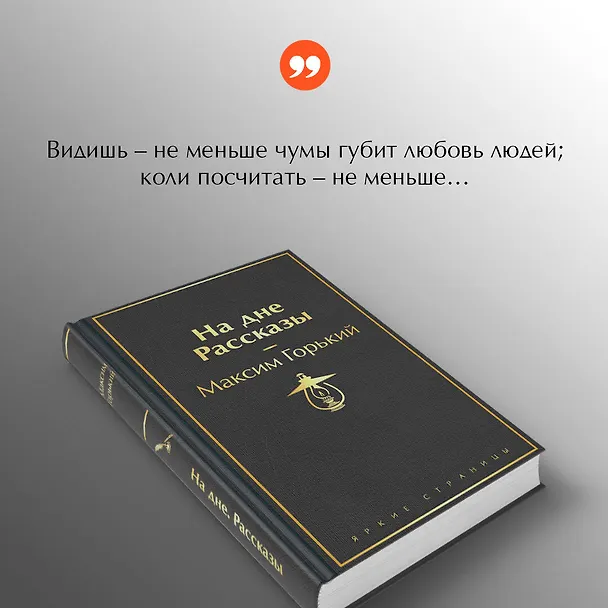 Книга На дне. Рассказы (Максим Горький) — 8