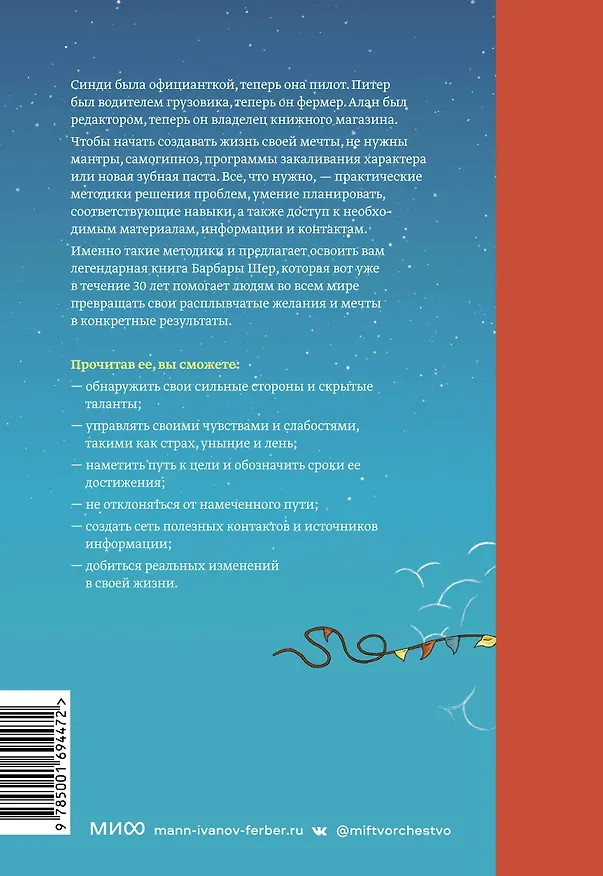 Книга Мечтать не вредно. Как получить то, чего действительно хочешь (Барбара Шер) — 2