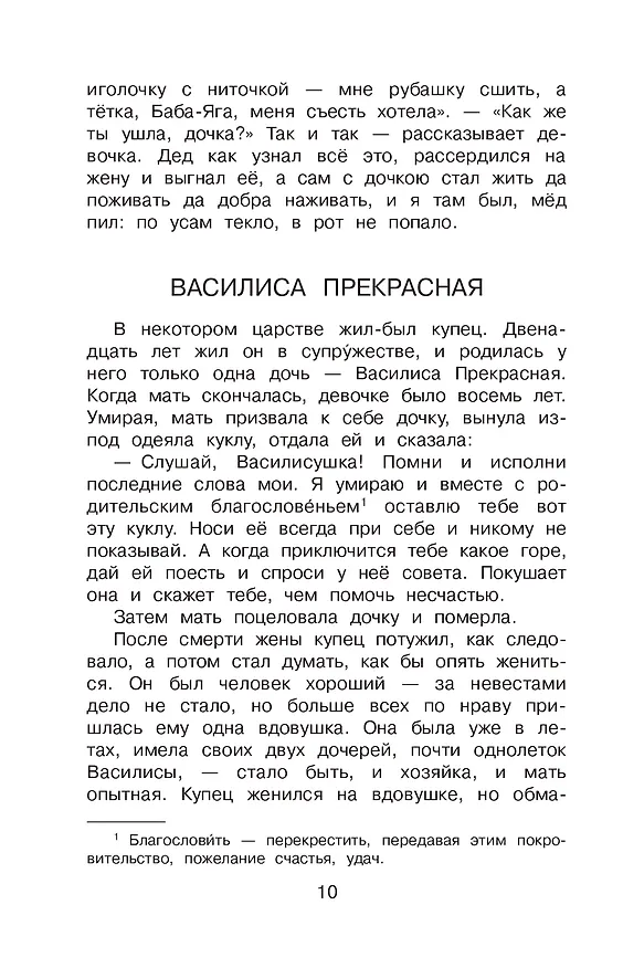 Книга Новейшая хрестоматия по литературе. 3 класс (Василий Жуковский, Аполлон Майков, Михаил Лермонтов, Николай Некрасов, Иван Тургенев, Федор Тютчев, Константин Ушинский, Иван Крылов, Александр Пушкин, Лев Толстой, Константин Аксаков) — 12