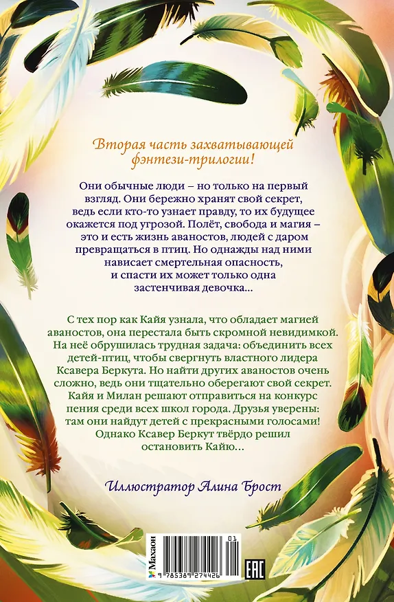 Книга Зачарованные крылья (Нелли Мёле) — 2