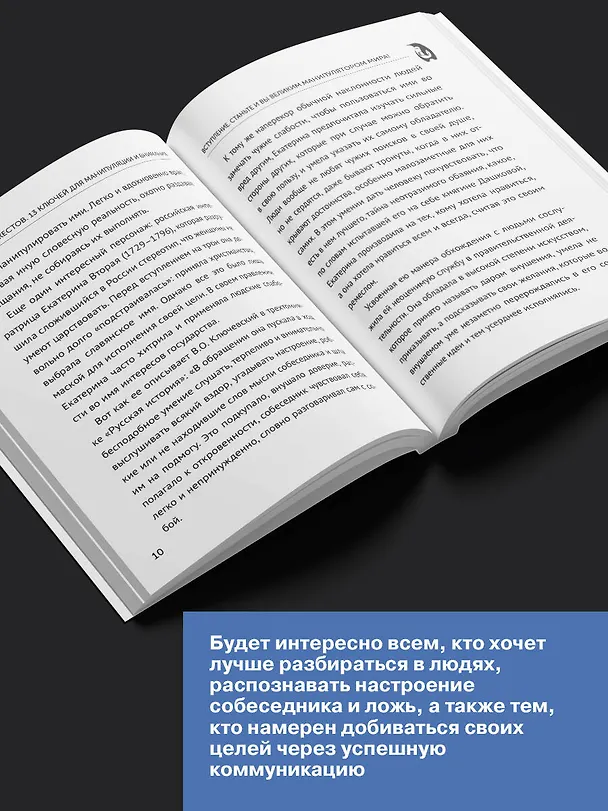 Книга Язык жестов и мимика: 13 ключей для манипуляций и влияния (Светлана Кузина) — 7