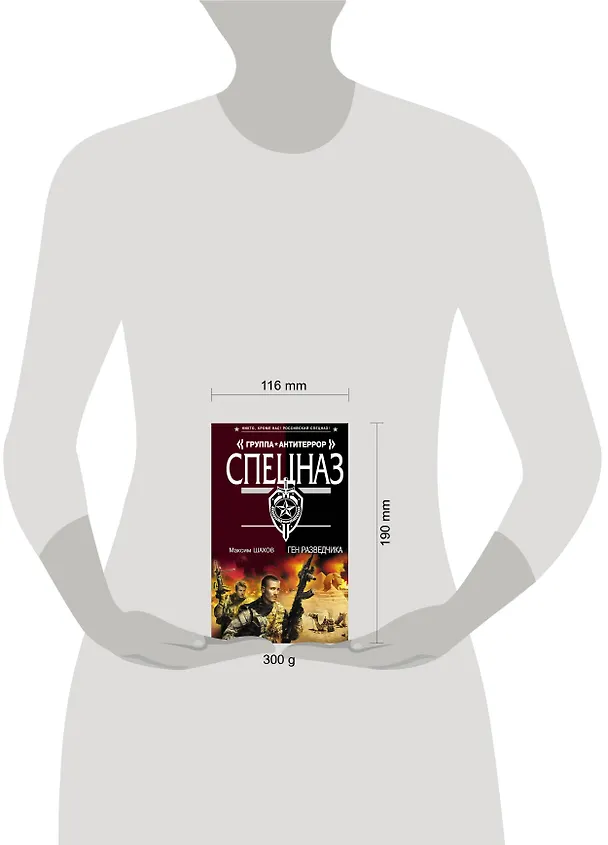 Книга Ген разведчика : роман (Максим Шахов) — 4
