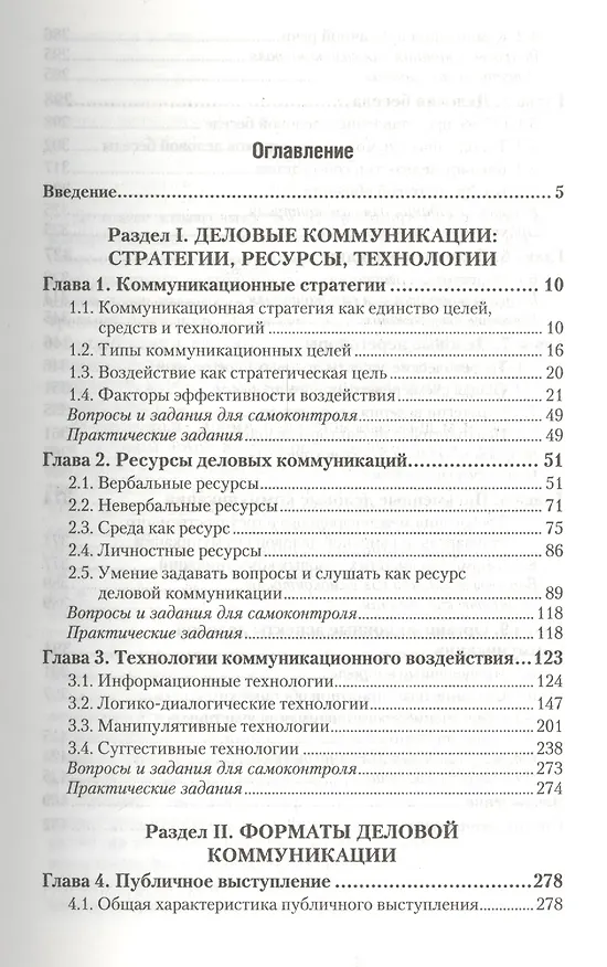 Книга Деловые коммуникации. Теория и практика. Учебник для бакалавров () — 2