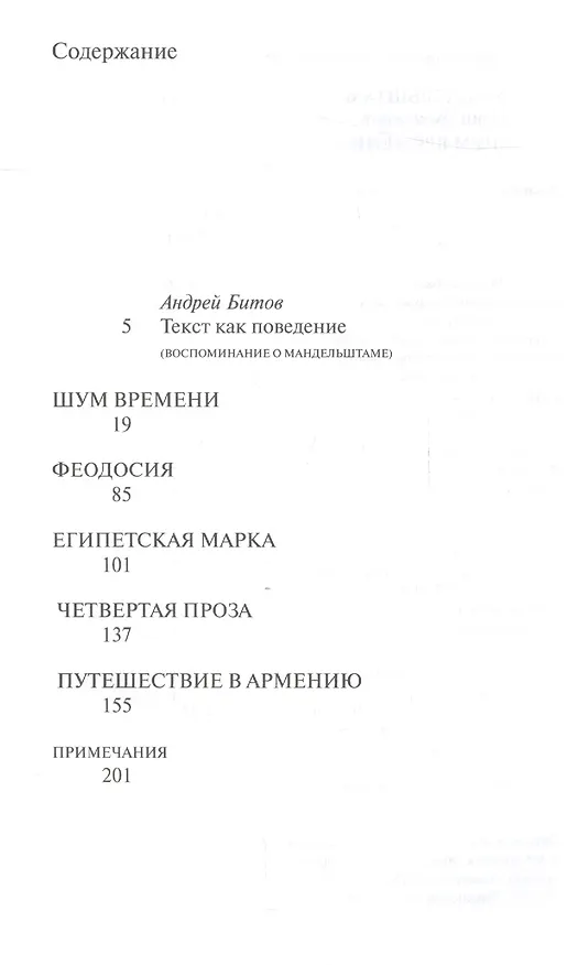 Книга Шум времени (Осип Мандельштам) — 2