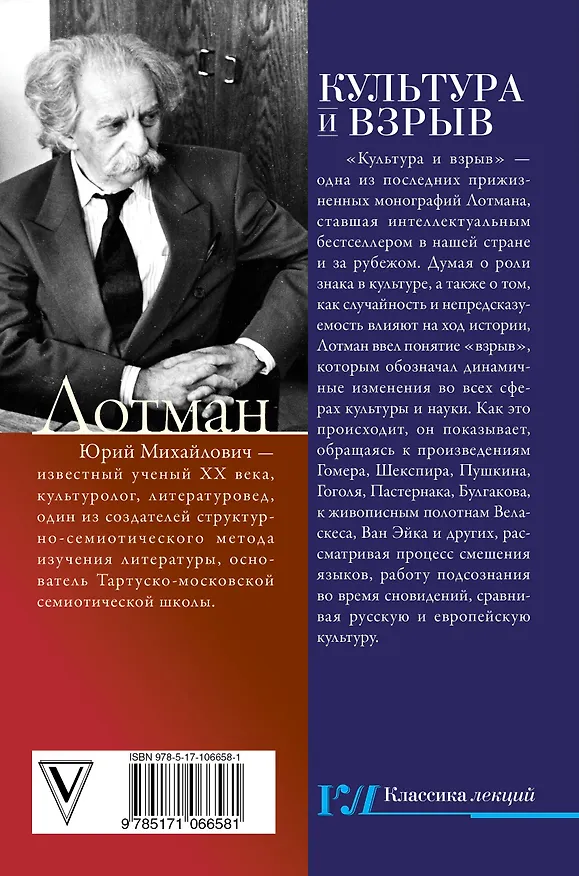 Книга Культура и взрыв (Юрий Лотман) — 2