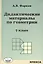 Геометрия. 7 класс. Дидактические материалы — 2412507 — 1