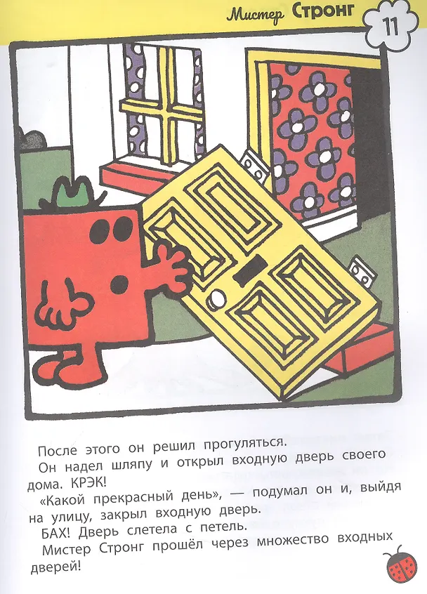Книга Мистер Мэн. Литтл Мисс (Роджер Харгривс, Адам Харгривс) — 4