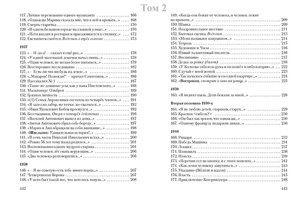 Книга Хармс Д. Трехтомник (комплект) (Даниил Хармс) — 13