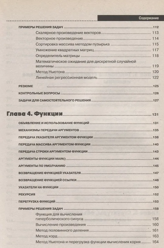Книга Васильев.Самоучитель С++ с примерами и задачами +CD () — 4