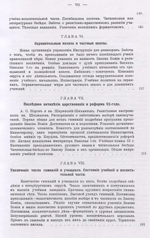 Книга История гимназического образования в России (XVIII и XIX век) (Иван Алешинцев) — 6