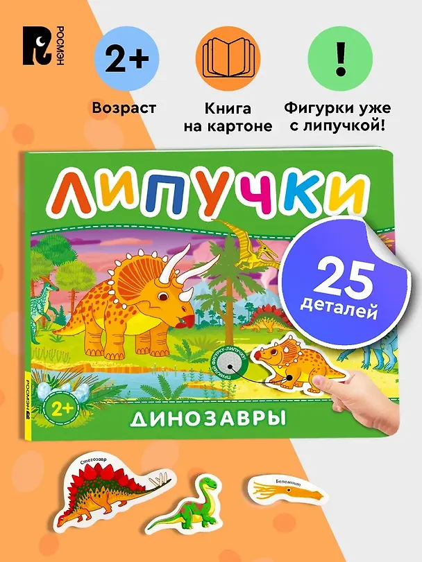 Книга Динозавры. Книга с липучками () — 2