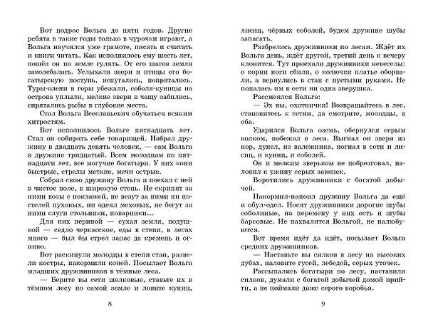 Книга Былины () — 12