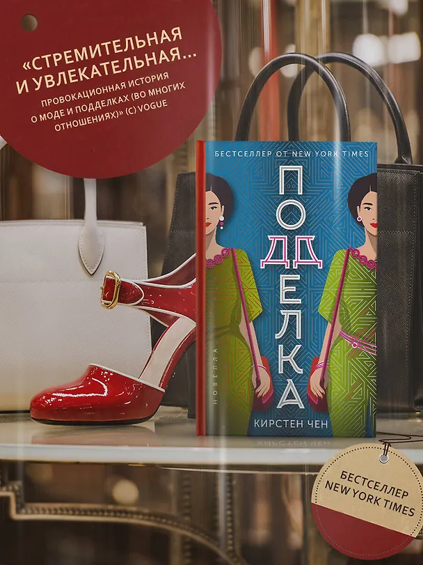 Книга Подделка (Кристин Чен) — 5