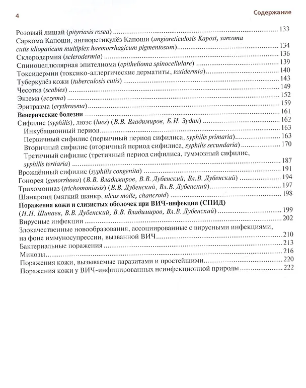 Книга Кожные и венерические болезни (Владимир Владимиров) — 3