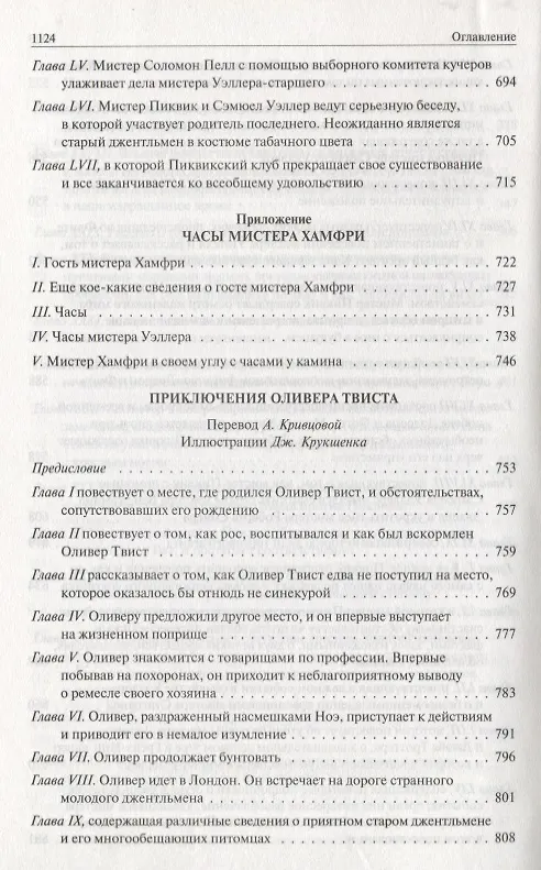 Книга Посмертные записки Пиквикского клуба. Приключения Оливера Твиста. Полное издание в одном томе (Чарльз Диккенс) — 6
