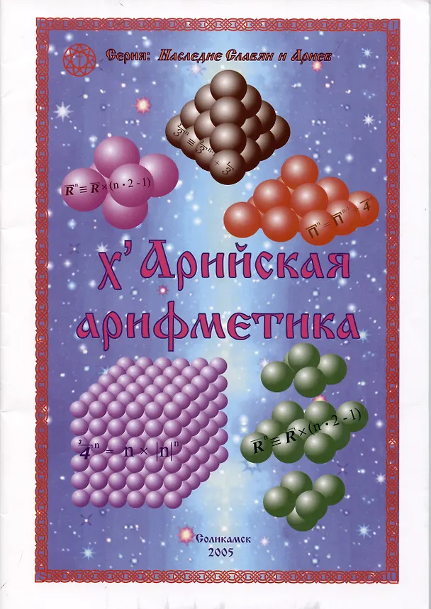 Книга ХАрийская арифметика () — 1