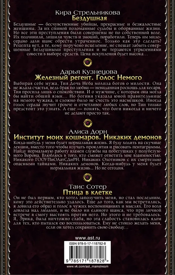 Книга Свобода Других миров (Алиса Дорн, Кира Стрельникова, Дарья Кузнецова) — 2