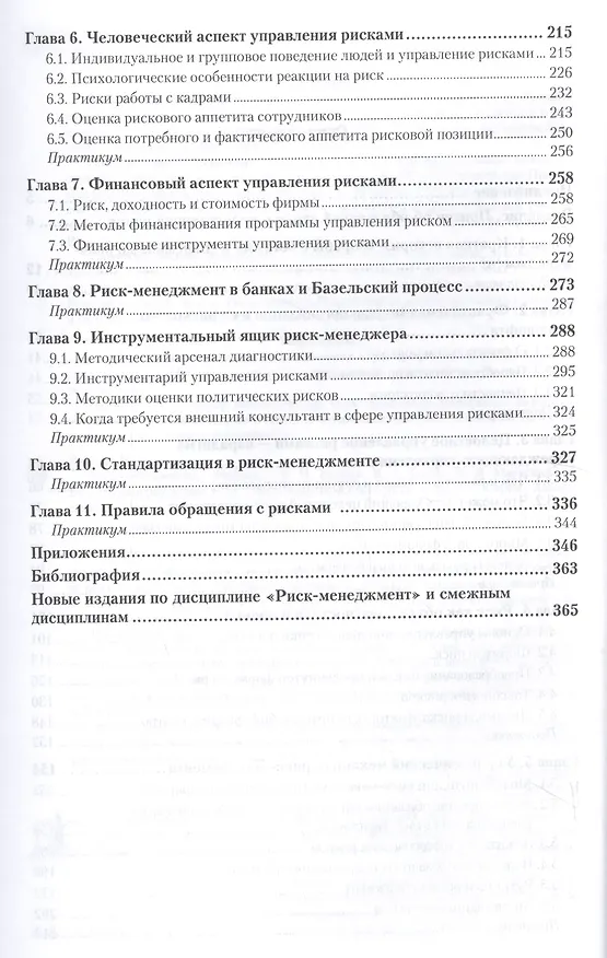 Книга Основы риск-менеджмента () — 3