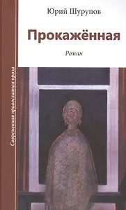 Прокаженная