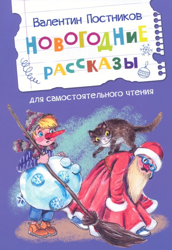 

Новогодние рассказы