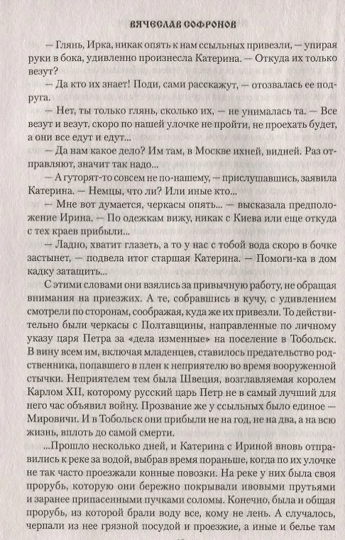 Книга Непоборимый  Мирович (Вячеслав Софронов) — 4