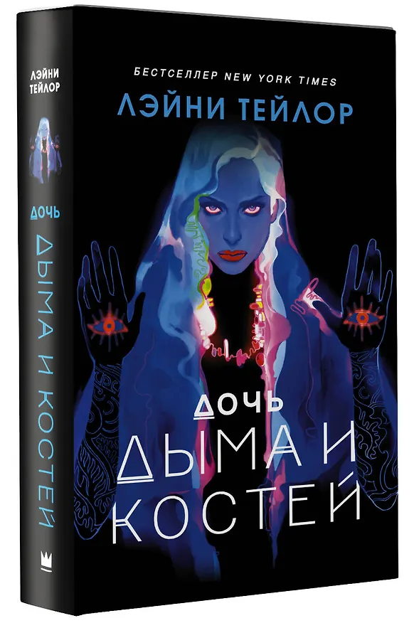 Книга Дочь дыма и костей (Лэйни Тейлор) — 4