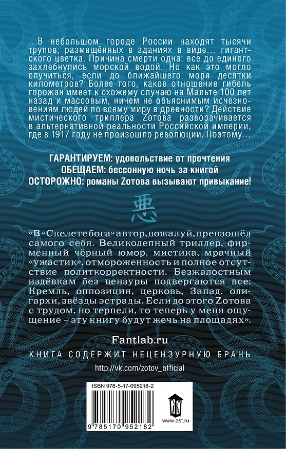 Книга ЗотовНевероятный! Скелет бога (Георгий Зотов) — 2