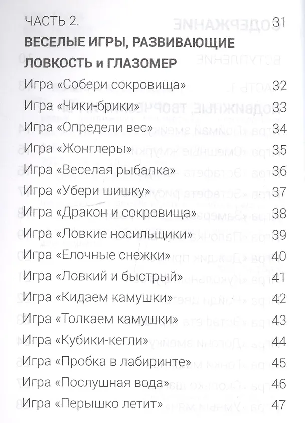 Книга 100 игровых способов занять ребенка (Мария Скребцова, Александра Лопатина) — 3
