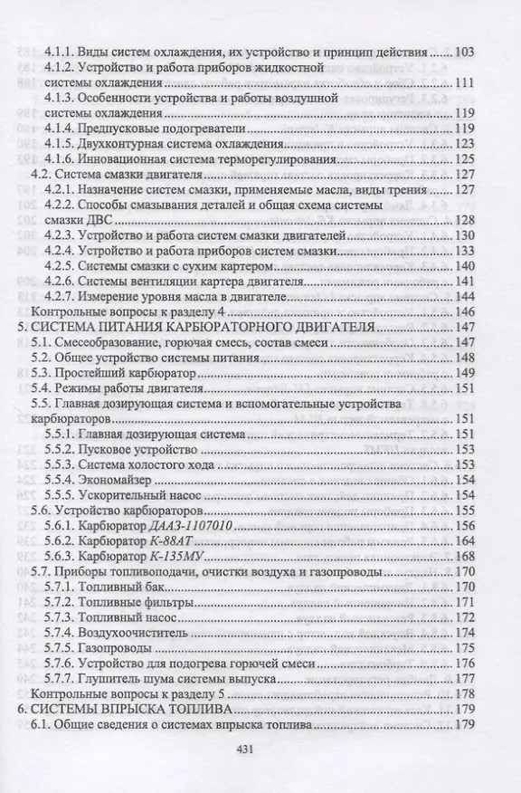 Книга Устройство автомобилей. Автомобильные двигатели (Андрей Костенко) — 3