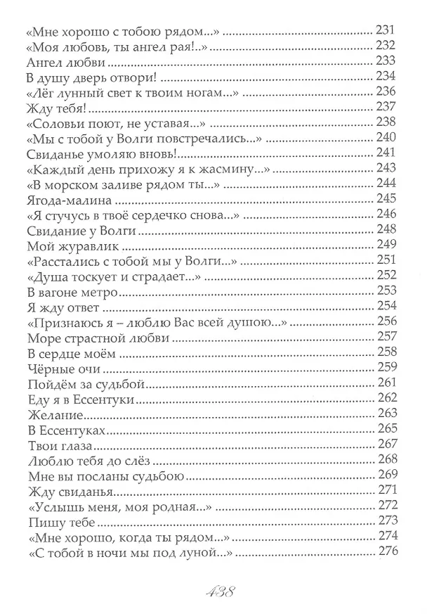 Книга Собрание сочинений в трех томах. II том. Море любви. Стихи и поэмы () — 7
