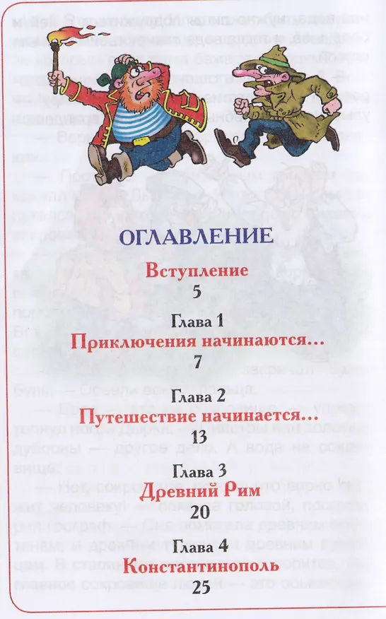 Книга Кругосветное путешествие Карандаша и Самоделкина : сказочная повесть (Валентин Постников) — 2