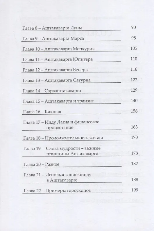 Книга Аштакаварга. Концепция и применение (М. Мехта) — 3