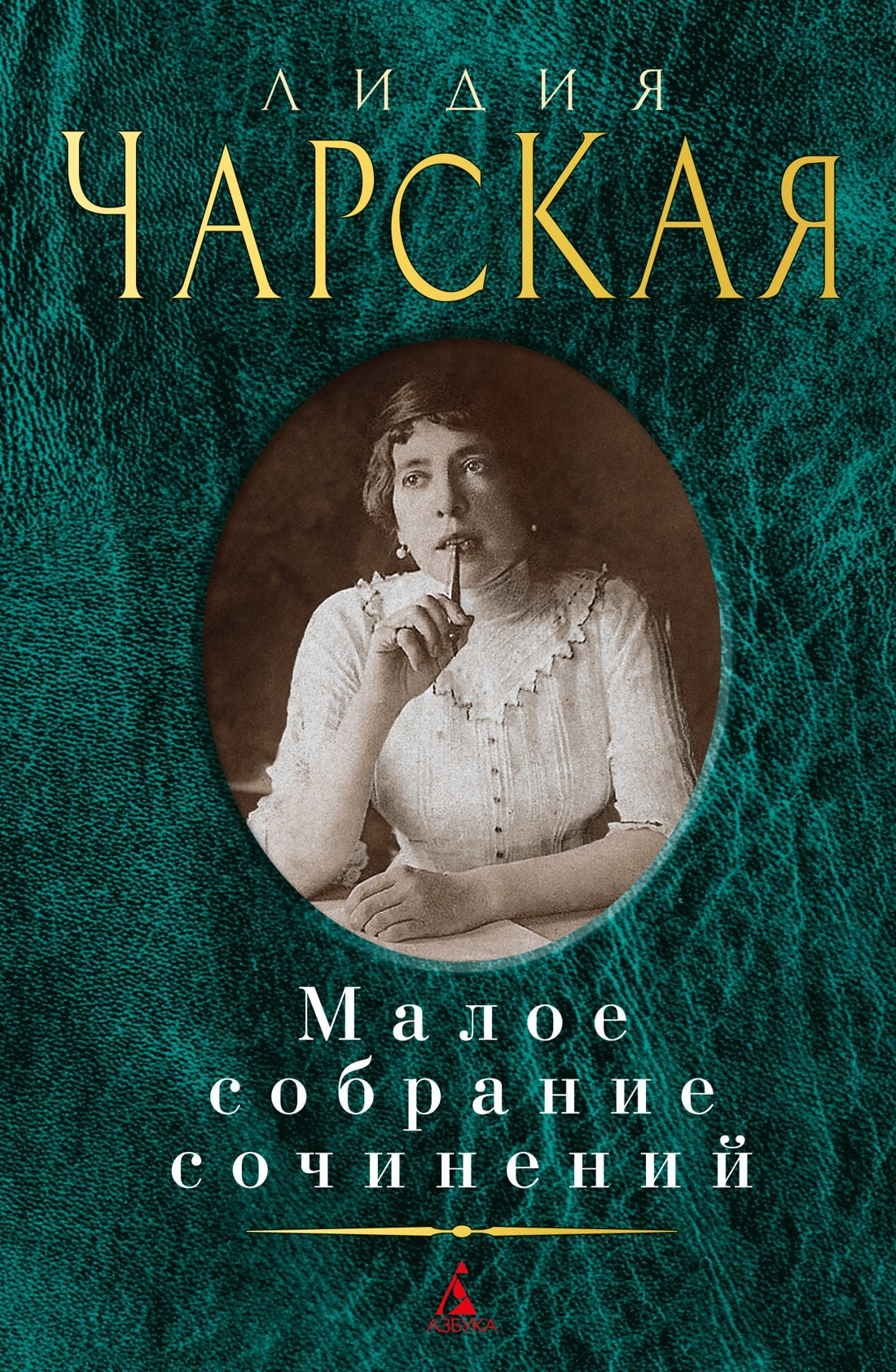 

Малое собрание сочинений