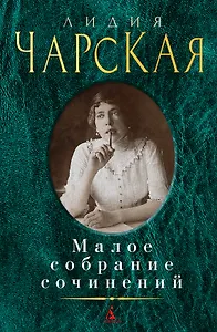 Малое собрание сочинений
