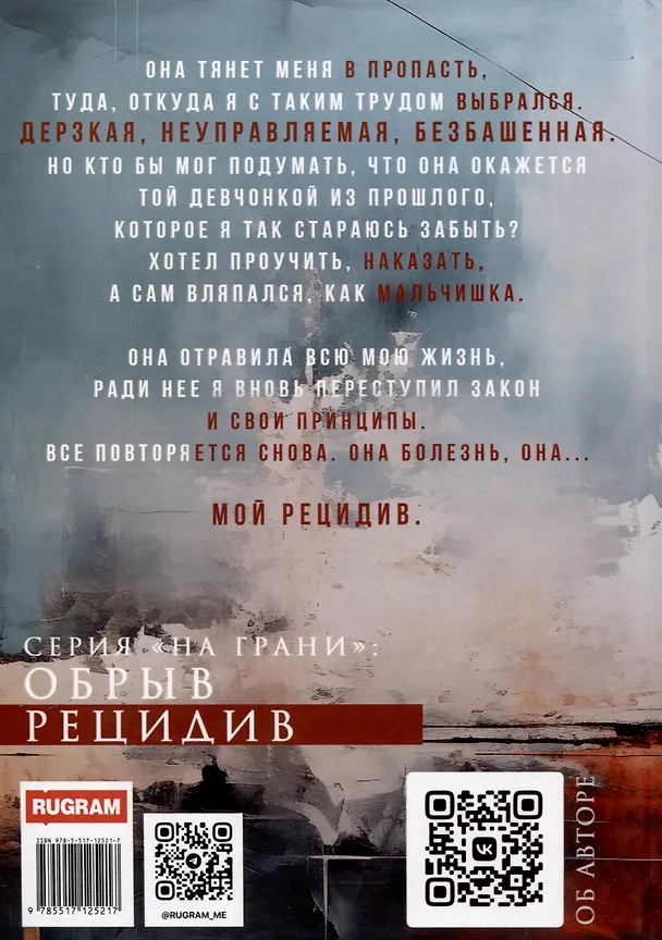 Книга Рецидив (Ольга Дашкова) — 2