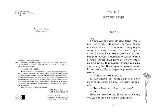 Книга Что будет, если я проснусь (Анна Монахова) — 11