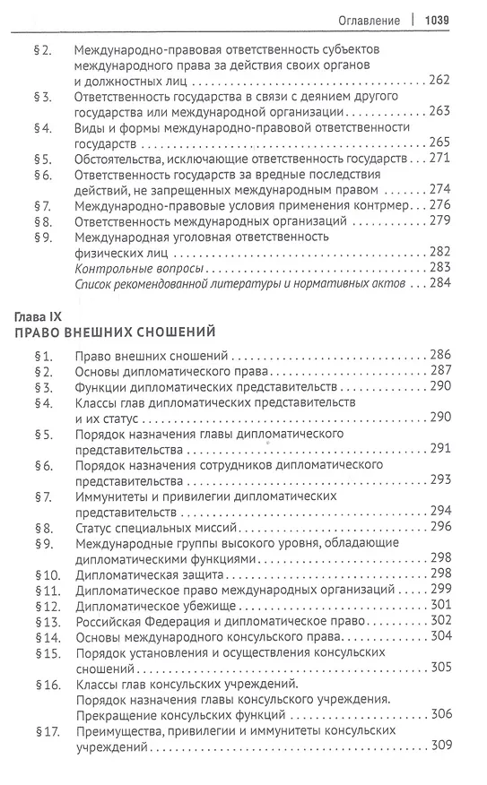 Книга Международное публичное право. Учебник (Камиль Бекяшев) — 5
