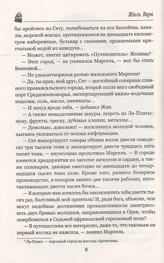 Книга Кловис Дардантор. Зеленый луч (Жюль Габриэль Верн) — 5