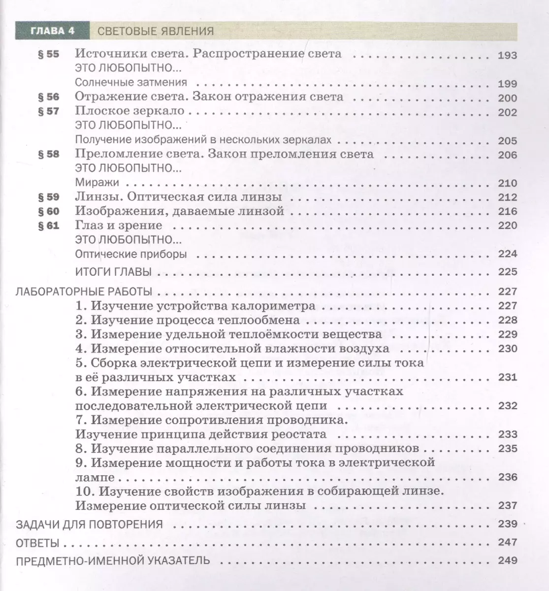 Физика. 8 класс. Учебник (И. Перышкин) - купить книгу с доставкой в  интернет-магазине «Читай-город». ISBN: 978-5-09-084611-0