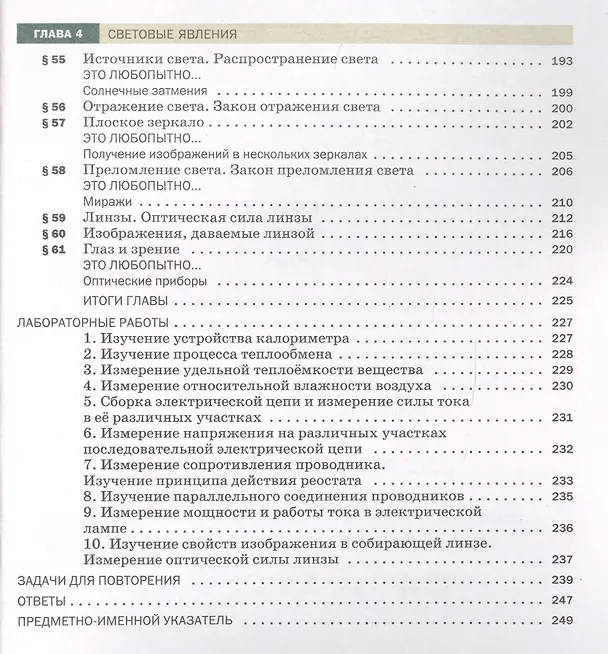 Книга Физика. 8 класс. Учебник (И. Перышкин) — 5
